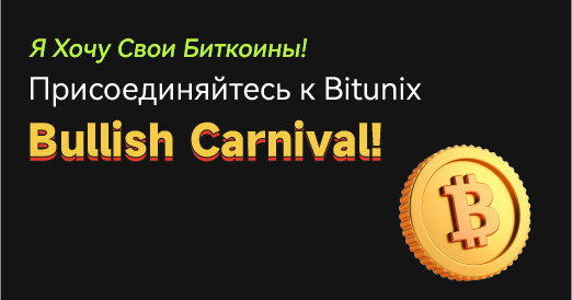 Bitunix Bullish Carnival